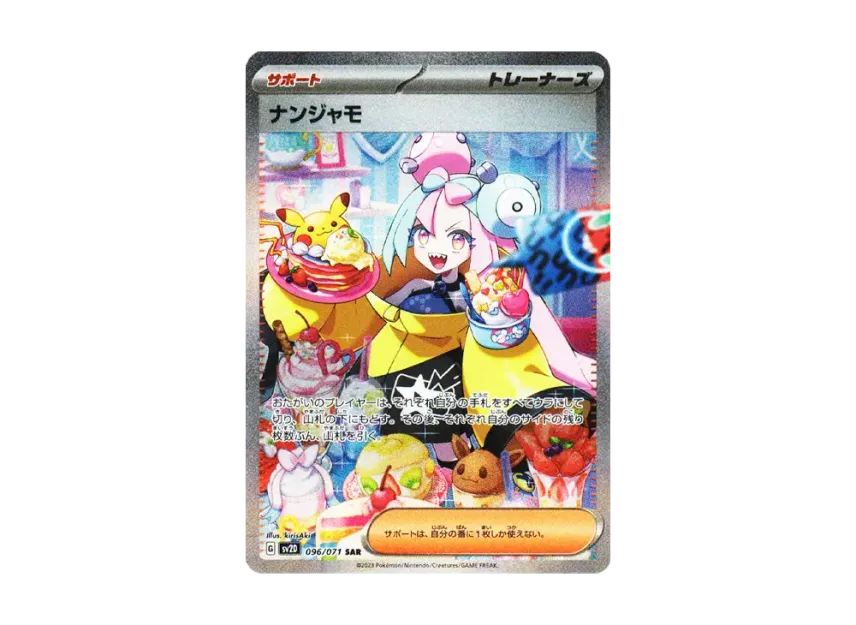 Iono SAR[SV2D 096/071](Expansion Pack 