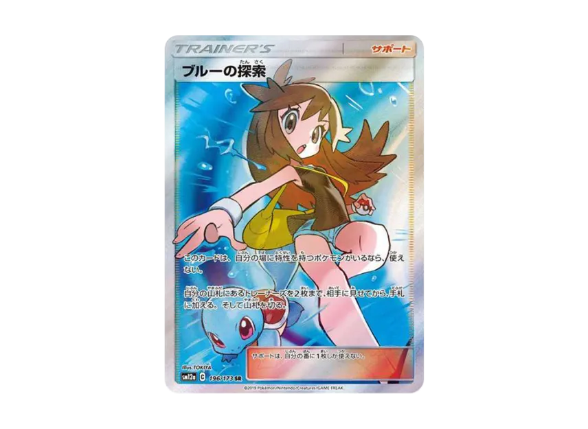 Green’s Exploration SR[SM12a 196/173](High Class Pack 