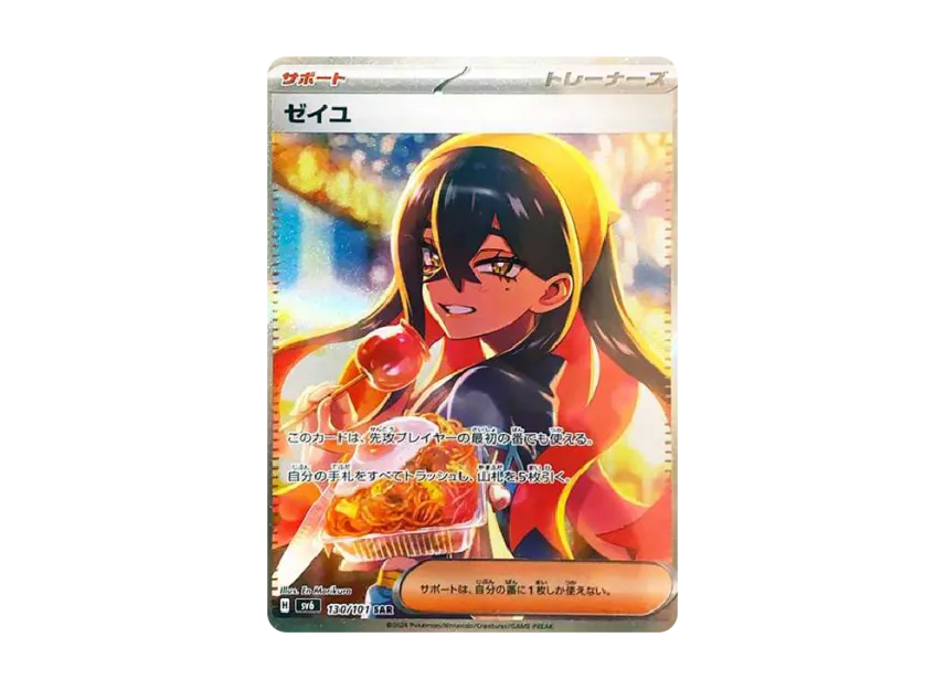 Carmine SAR [SV6 130/101](Expansion Pack 
