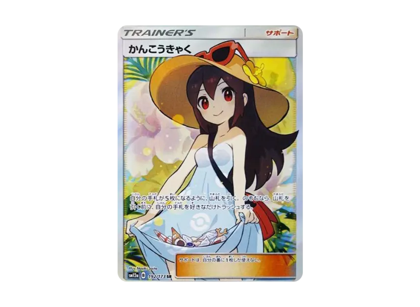 Sightseer SR[SM12a 192/173](High Class Pack 