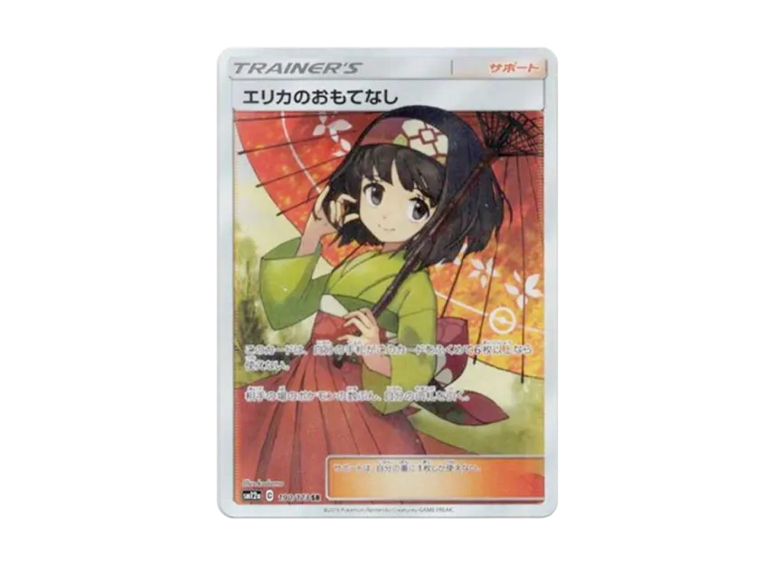 Erika’s Hospitality SR[SM12a 190/173](High Class Pack 