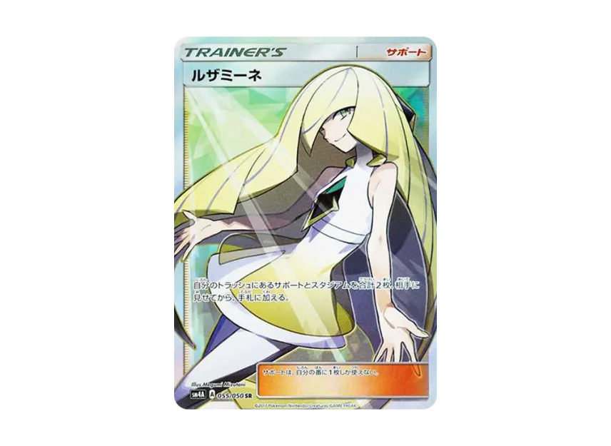 Lusamine SR[SM4A 055/050](Expansion Pack 