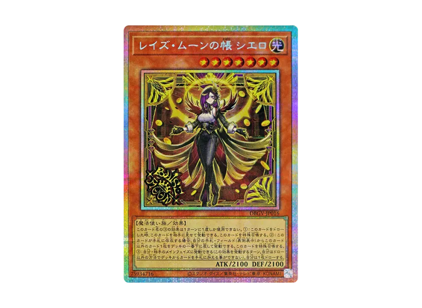 Cielo, the Veil of Raise Moon PSE [DBGV-JP016](Concept Pack 