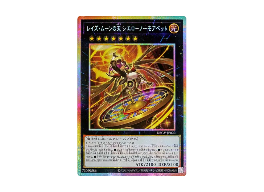 Cielo, the Night Sky of Raise Moon - No More Bets! PSE [DBGV-JP022](Concept Pack 