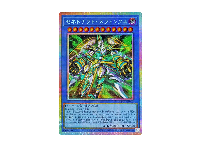 Zenetnakht Sphinx PSE [DBGV-JP003](Concept Pack 