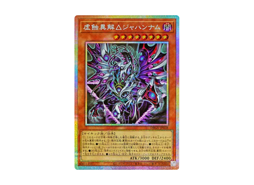Emptiness Devouring Xenovader△ Jahannam PSE [DBGV-JP038](Concept Pack 