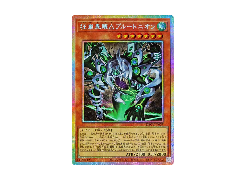 Mad Tempest Xenovader△ Ploutonion PSE [DBGV-JP037](Concept Pack 