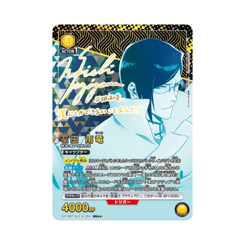 Uryu Ishida SR** [EX15BT/BLC-4-004](Booster Pack 