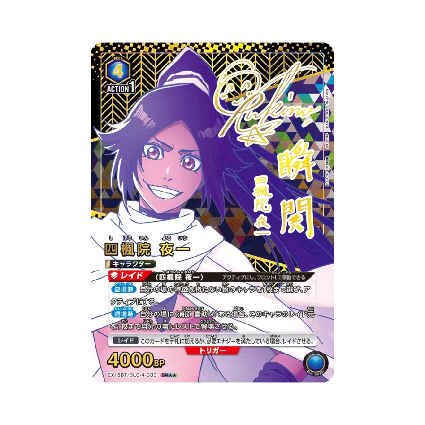 Yoruichi Shihoin SR** [EX15BT/BLC-4-033](Booster Pack 