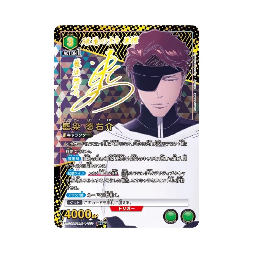 Sosuke Aizen SR** [EX15BT/BLC-4-060](Booster Pack 