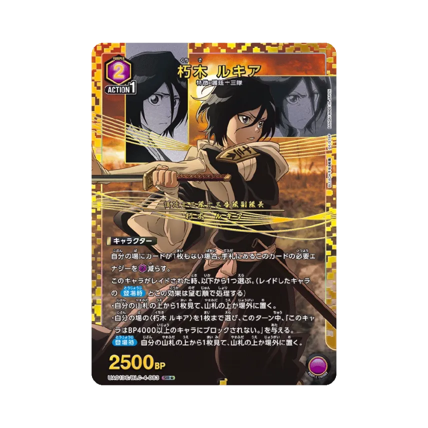Rukia Kuchiki SR* [UA01DC/BLC-4-083](Advanced Deck 