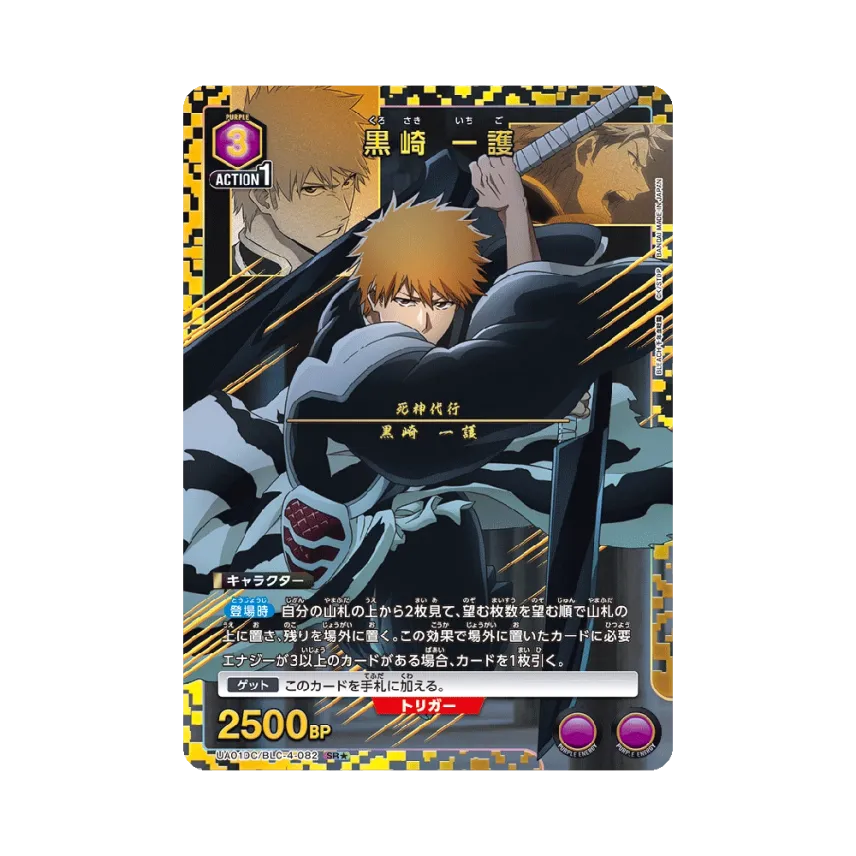 Ichigo Kurosaki SR* [UA01DC/BLC-4-082](Advanced Deck 
