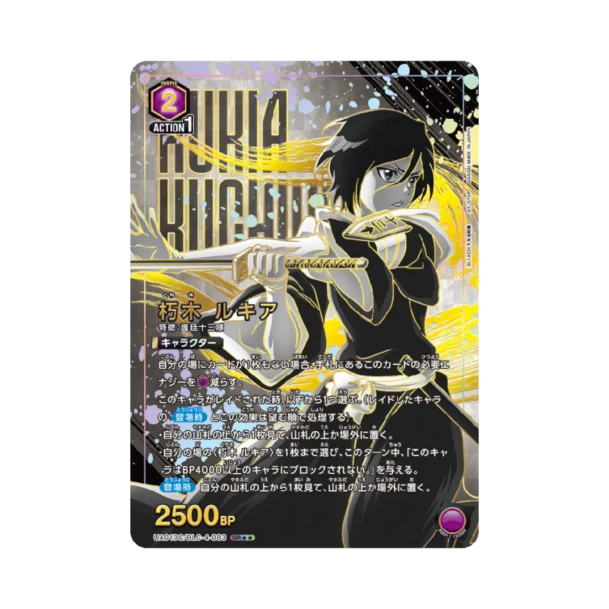 Rukia Kuchiki SR** [UA01DC/BLC-4-083](Advanced Deck 