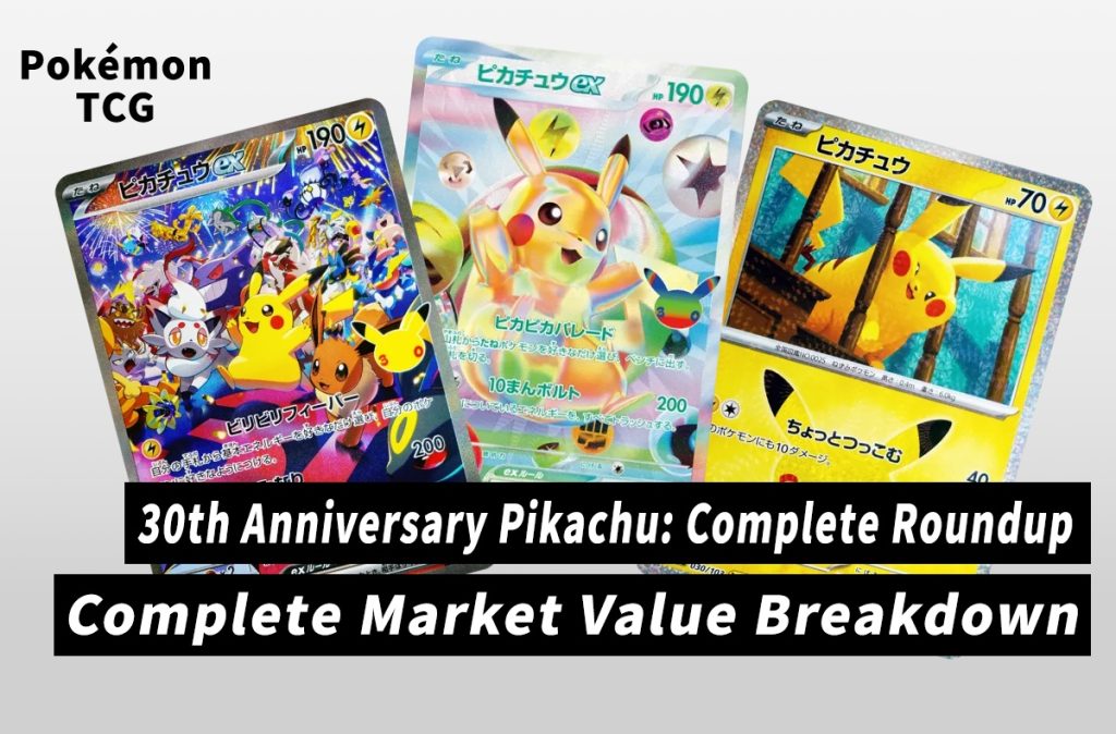 [Pokémon TCG] Complete Guide to 30th Anniversary Pikachu! Market Values, Buyback Prices & Top Chase Cards Summary