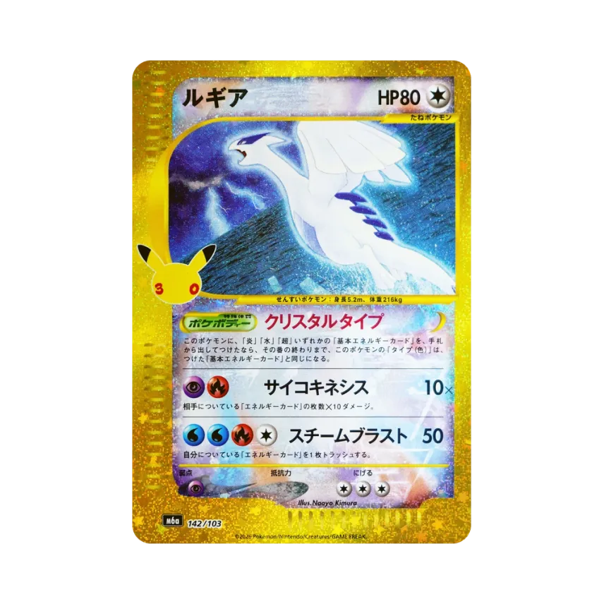 Lugia [M6a 142/103](Expansion Pack 