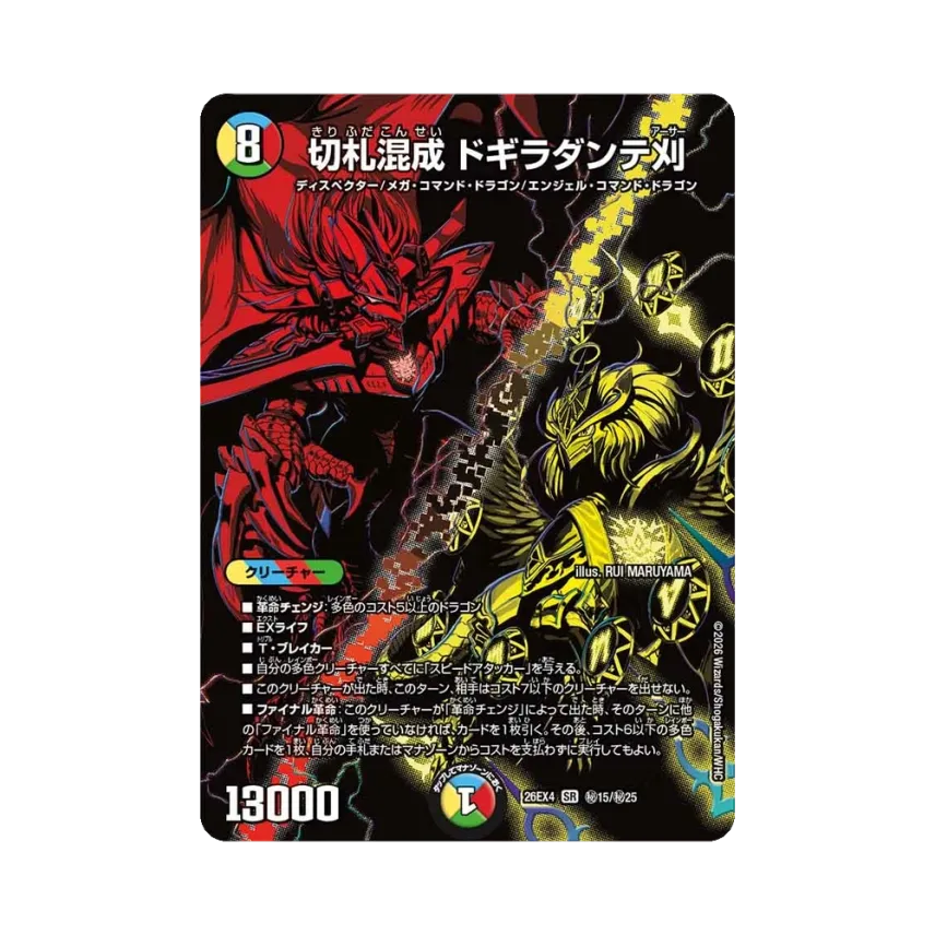 Dogiradante Arthur, Hybrid Trump Card SR [26EX4 SE15/SE25](Indestructible Trump Cards!! 